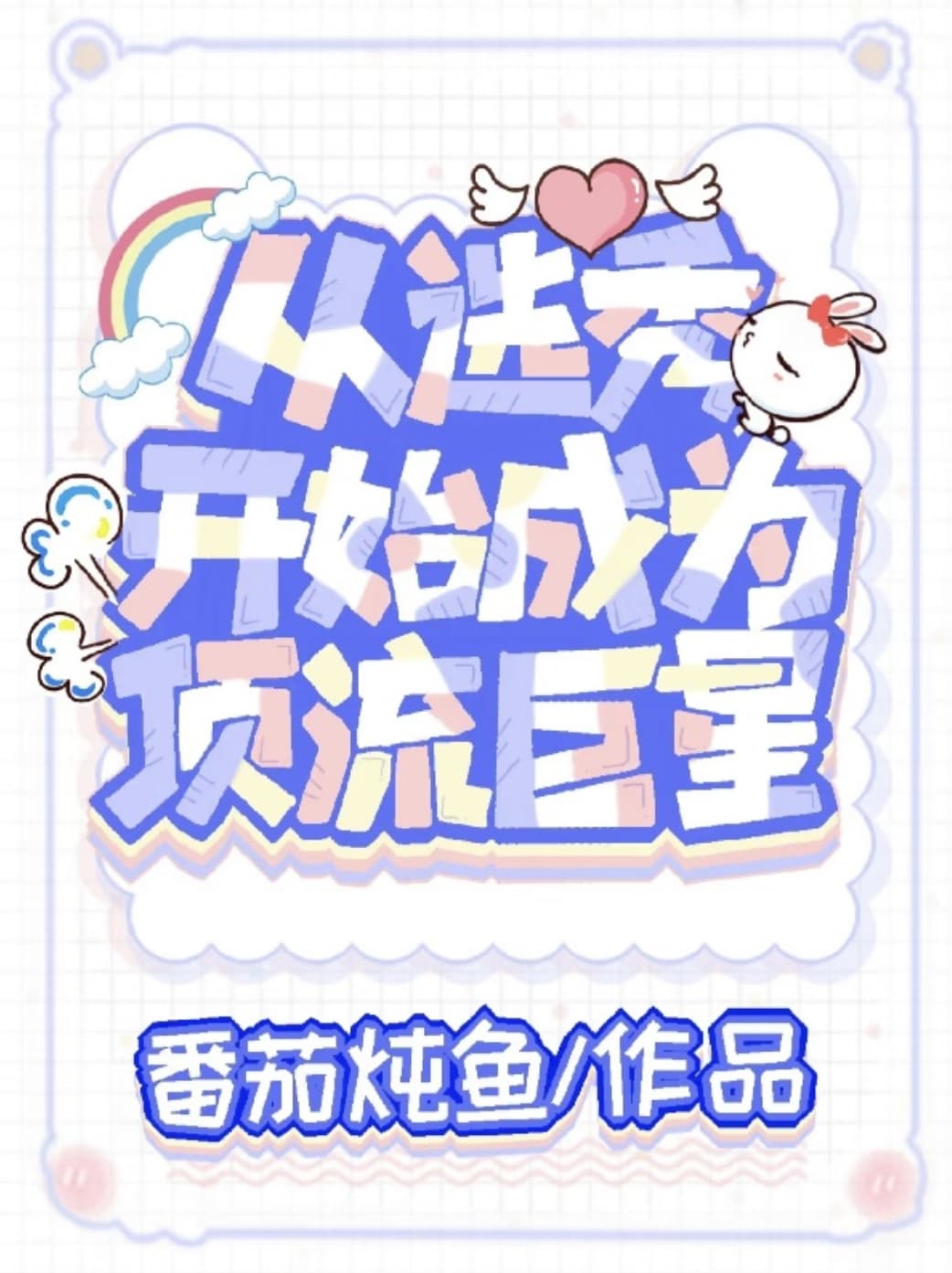 Từ Thí Sinh Show Sống Còn Đến Siêu Sao Đỉnh Lưu