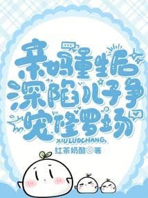 Thân mụ trọng sinh sau, hãm sâu nhi tử tranh sủng Tu La tràng