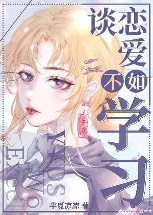 Yêu Đương Không Bằng Học Tập