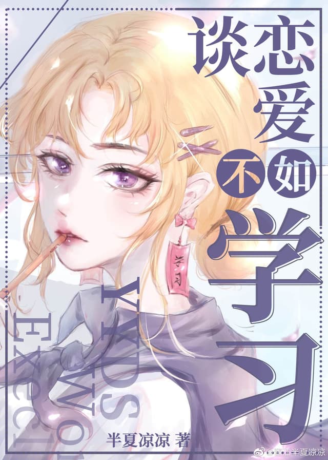 Yêu Đương Không Bằng Học Tập