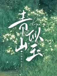 ANH ẤY TỰA NÚI NGỌC