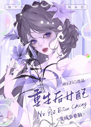 Nữ Phụ Trở Thành Kẻ Chỉ Lo Sự Nghiệp