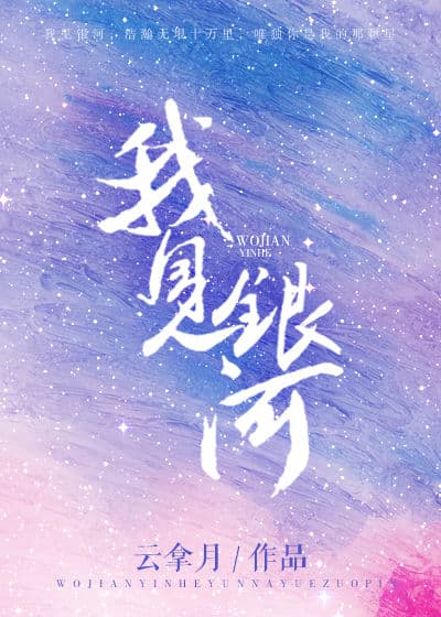 Tôi Thấy Dải Ngân Hà 