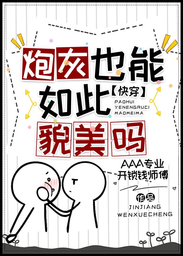 Pháo hôi cũng có thể đẹp như vậy sao 【 Nhanh xuyên 】