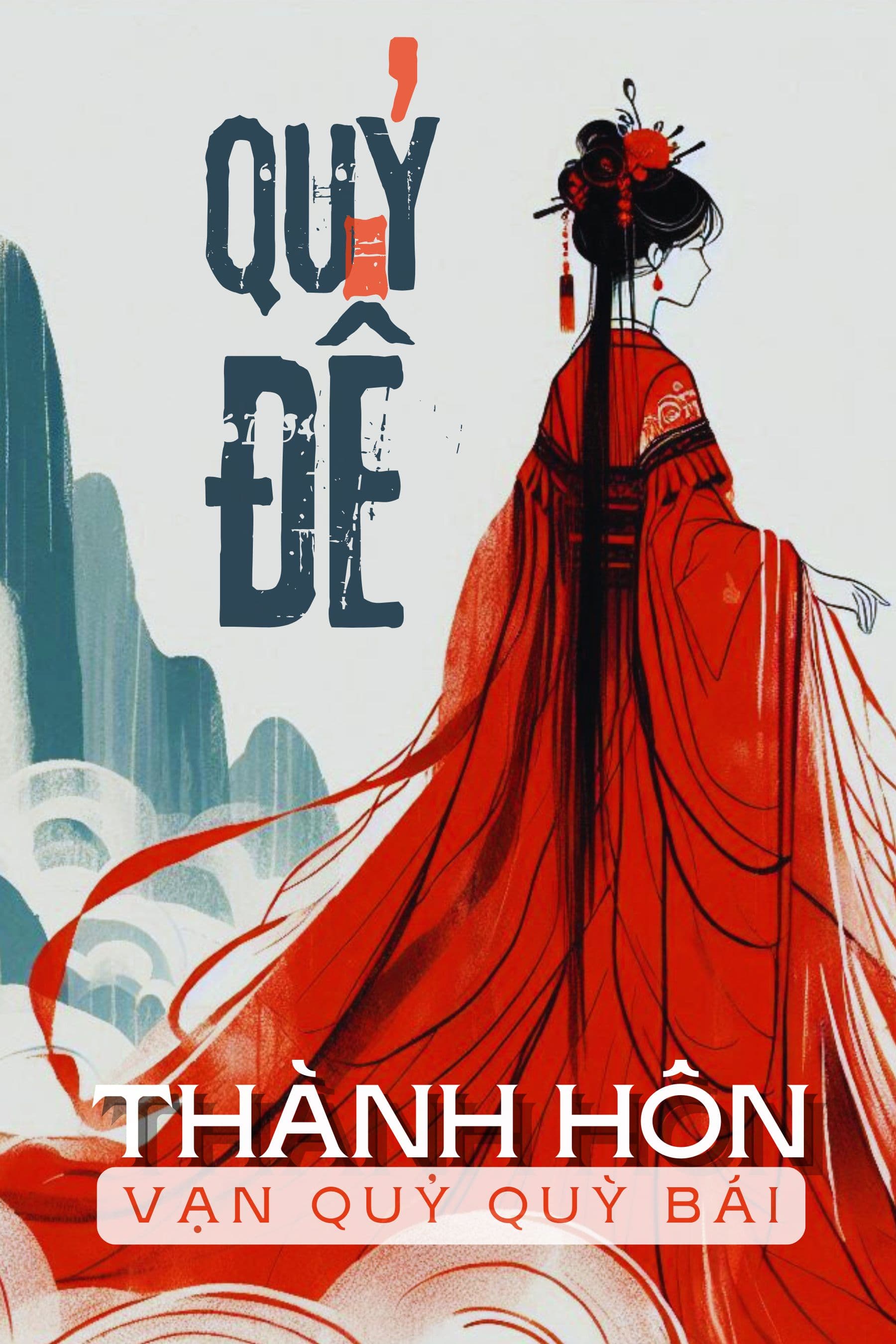Quỷ Đế Thành Hôn, Vạn Quỷ Quỳ Bái