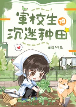 Quân Giáo Sinh Nhưng Trầm Mê Làm Ruộng