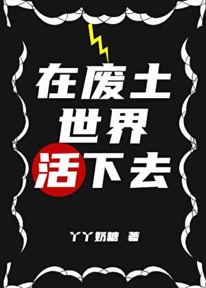 [Mạt Thế] Sống Sót Ở Thế Giới Phế Thổ