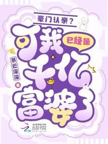 Hào môn nhận thân? Nhưng tôi đã là tỷ phú nghìn tỷ rồi!!