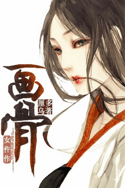 Nữ ngỗ tác vẽ xương (画骨女仵作)