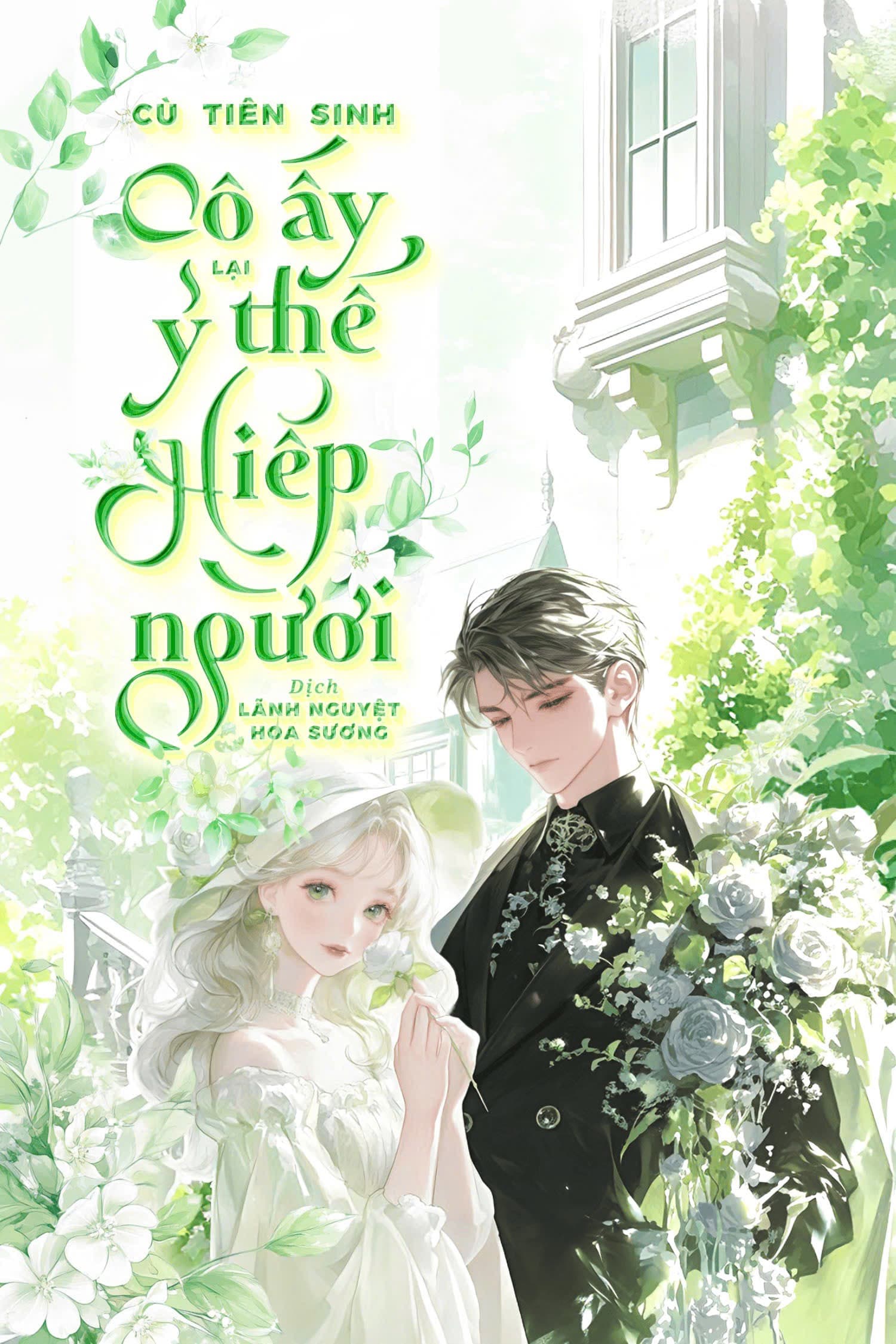 Cù Tiên Sinh, Cô Ấy Lại Ỷ Thế Hiếp Người