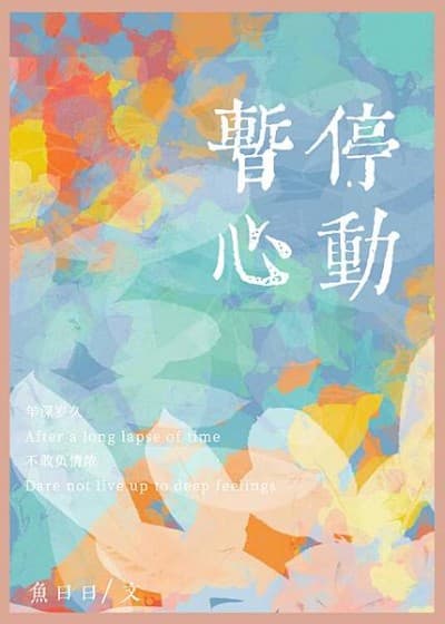 Tạm Ngừng Rung Động