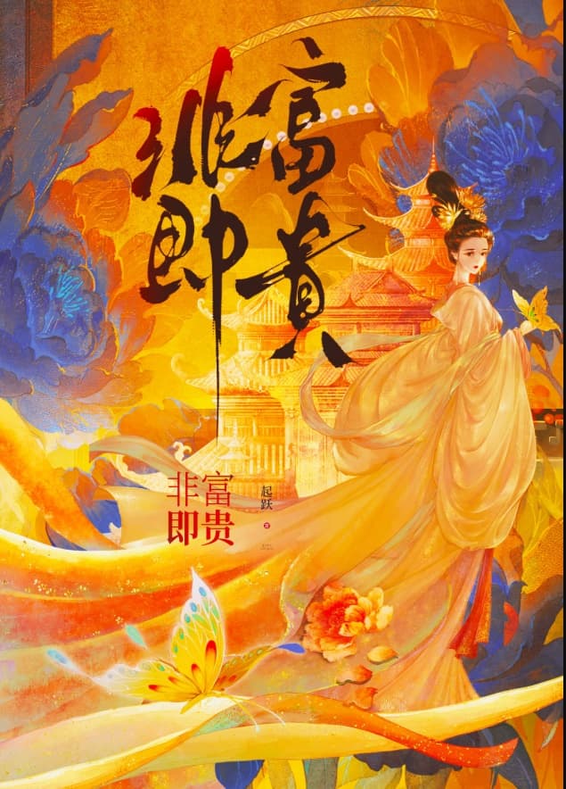 Không Phú Thì Quý