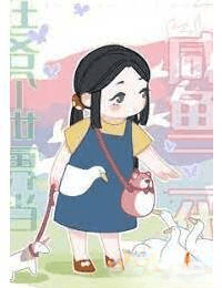 Ngốc Thê Lưu Lạc Giang Hồ