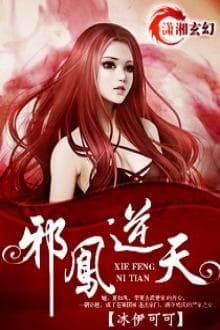 Tà Phượng Nghịch Thiên