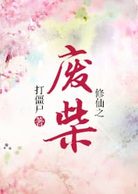 Tu Tiên Chi Phế Sài